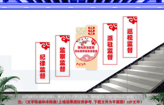 四項(xiàng)監(jiān)督樓梯文化墻