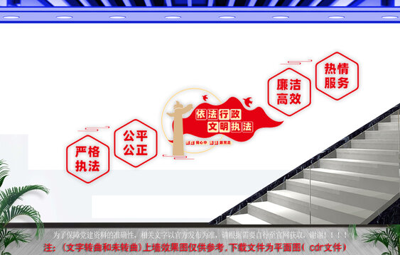 依法行政文明執(zhí)法樓道文化墻
