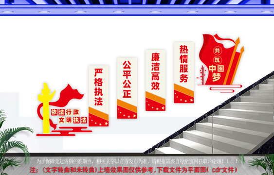 依法行政文明執(zhí)法樓梯文化墻