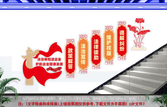 法治體檢進企業(yè)樓梯文化墻