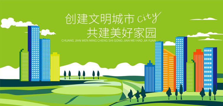 綠色文明城市海報
