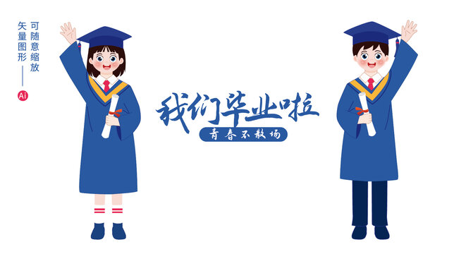 卡通博士畢業(yè)生