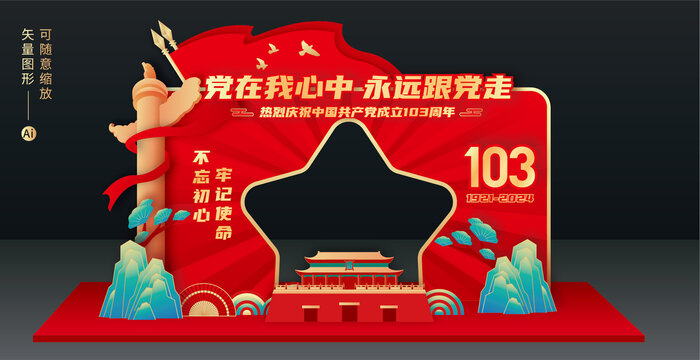 七一拍照框