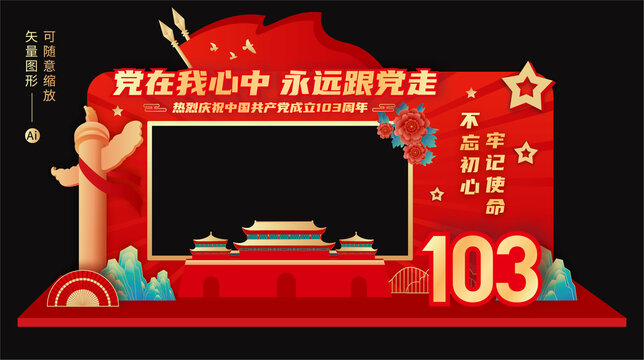 103周年拍照框