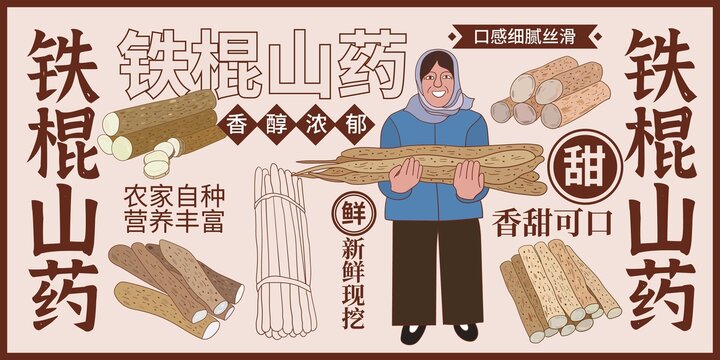 鐵棍山藥包裝