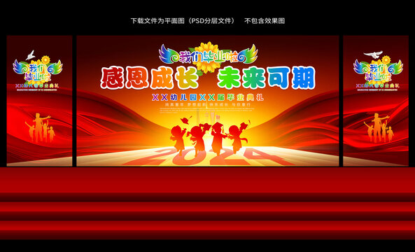幼兒園畢業(yè)典禮