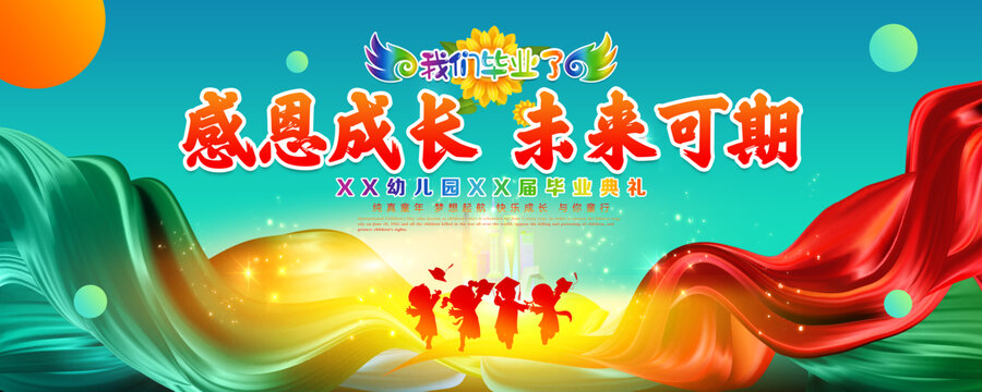 畢業(yè)