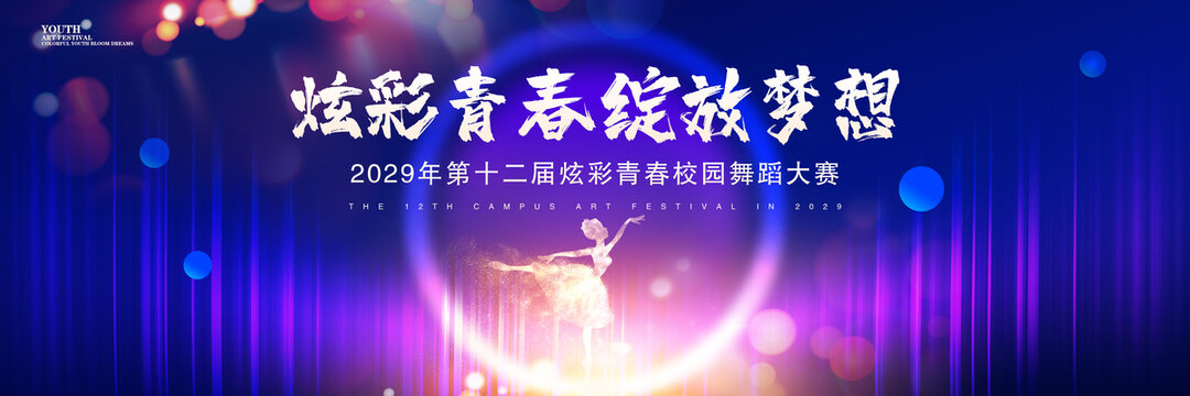 舞蹈主視覺