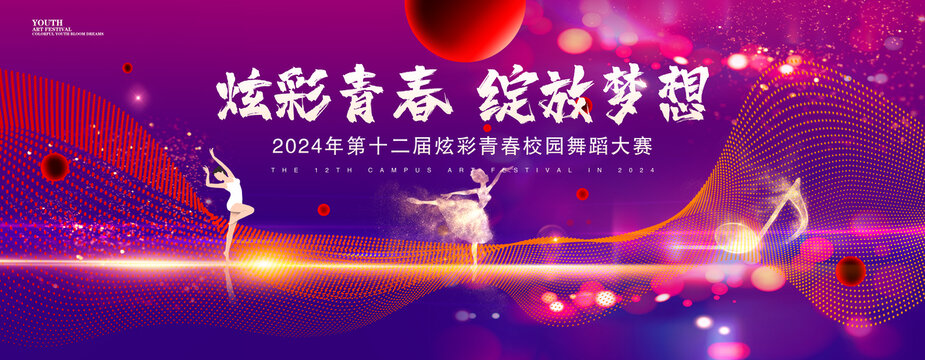 炫彩舞蹈