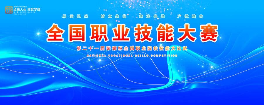 職業(yè)大賽