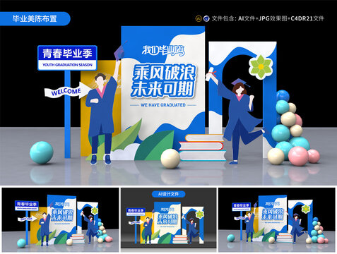 畢業(yè)季美陳