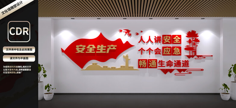 安全生產(chǎn)