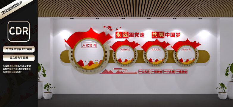 黨建文化墻