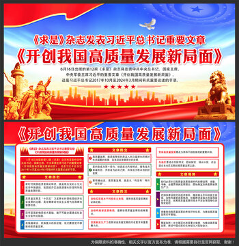 開創(chuàng)高質(zhì)量發(fā)展新局面