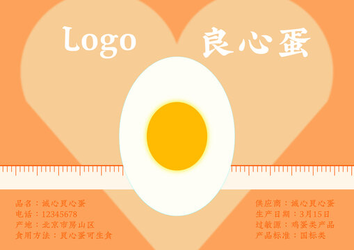 雞蛋廣告插畫