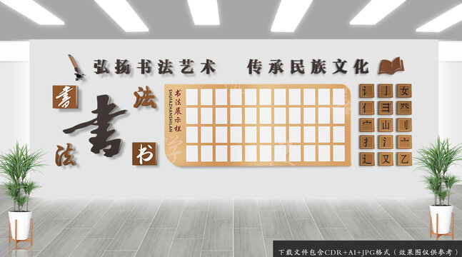書法作品展示欄