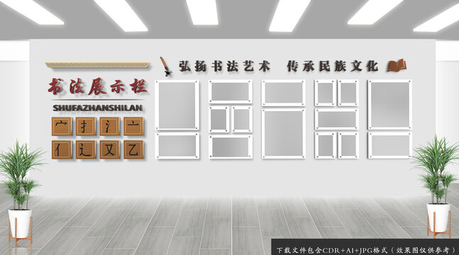 書法展示欄