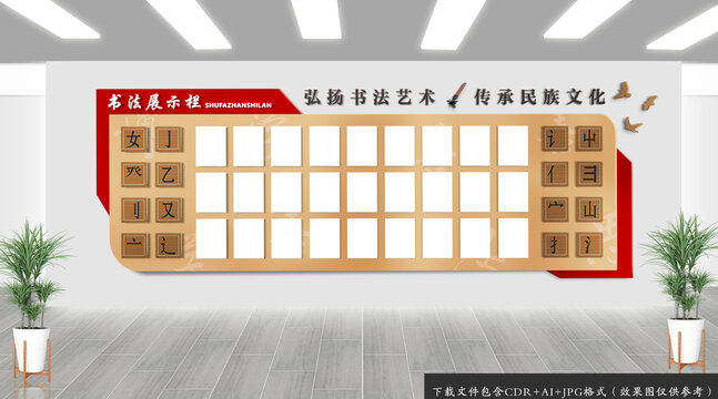 書法作品展示欄