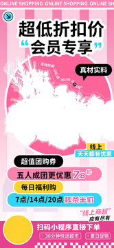 超低折扣價(jià)會(huì)員專享海報(bào)