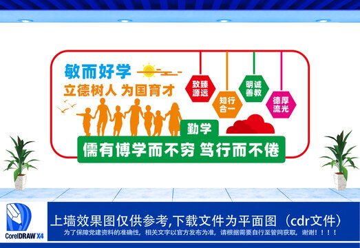 立德樹人為國育才設(shè)計文化墻