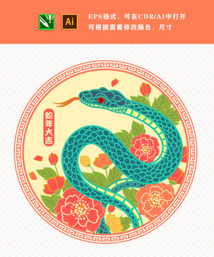 2025蛇年大吉生肖蛇素材