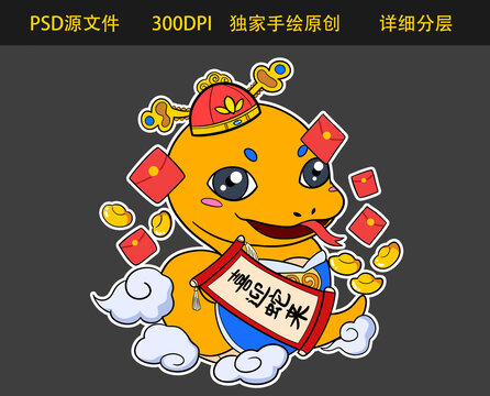 蛇年卡通插畫(huà)