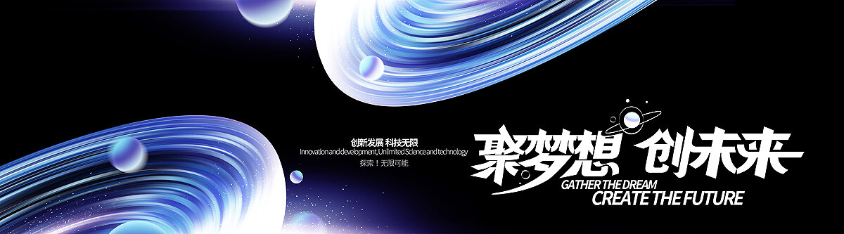 未來探索宇宙科技KV會議背景