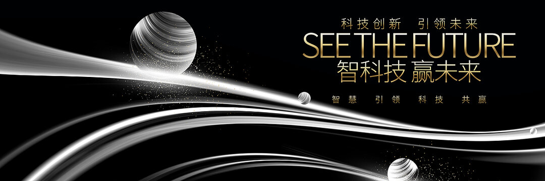 黑白元宇宙未來科技發(fā)布會(huì)背景