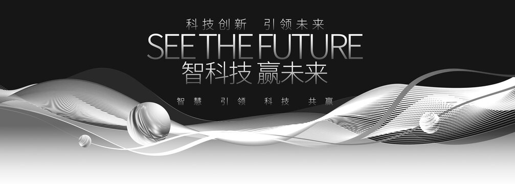 黑白藝術(shù)未來科技KV發(fā)布會背景