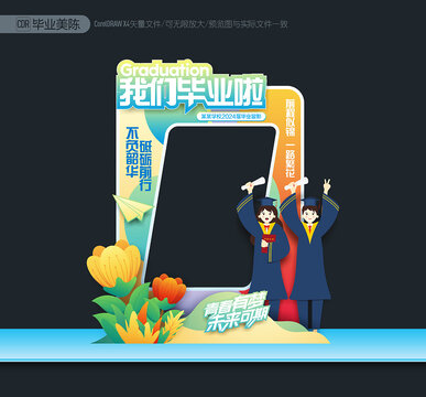 畢業(yè)拍照框