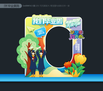 畢業(yè)合影框