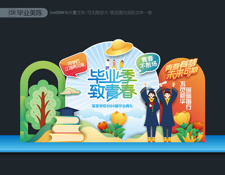 畢業(yè)季美陳