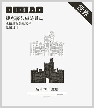 赫盧博卡城堡