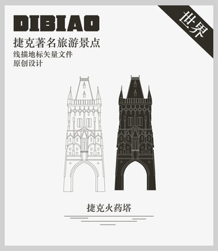 捷克火藥塔