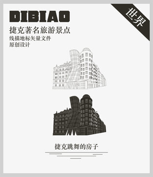捷克跳舞的房子