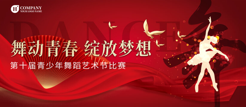 舞蹈比賽KV主視覺背景