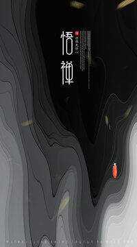 悟禪