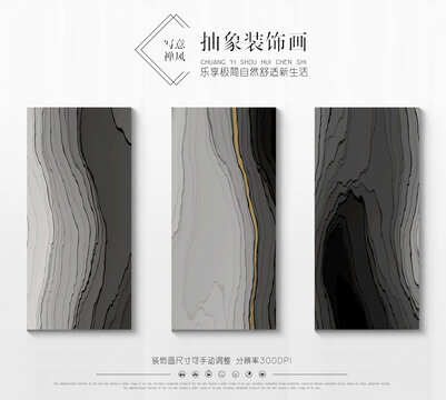 水墨裝飾畫
