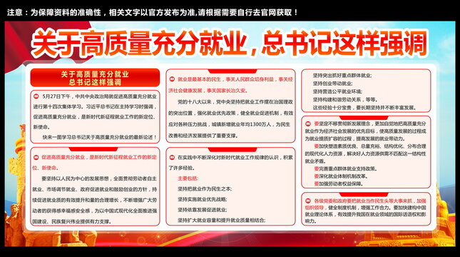 高質(zhì)量充分就業(yè)