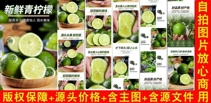 青檸檬詳情頁