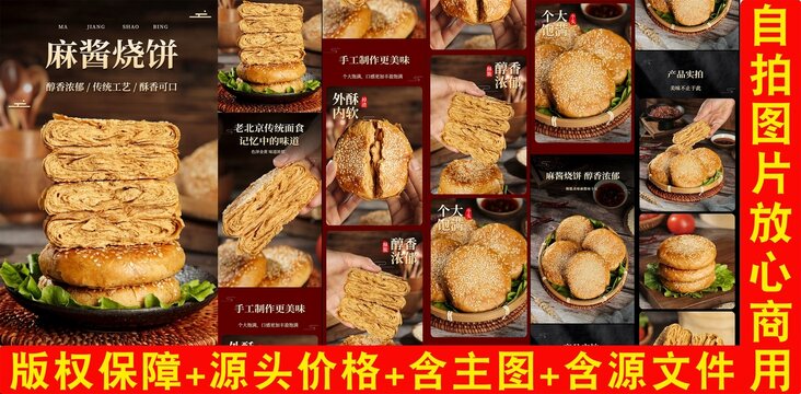 麻醬燒餅詳情頁
