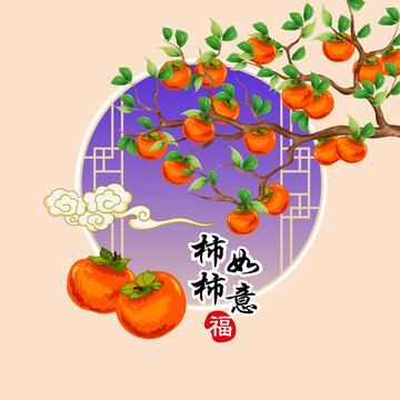 柿子手繪插畫