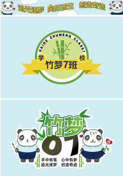 竹夢(mèng)班旗logo