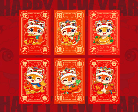 蛇年舞獅紅包合集