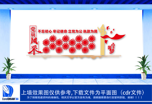 黨員風(fēng)采文化墻