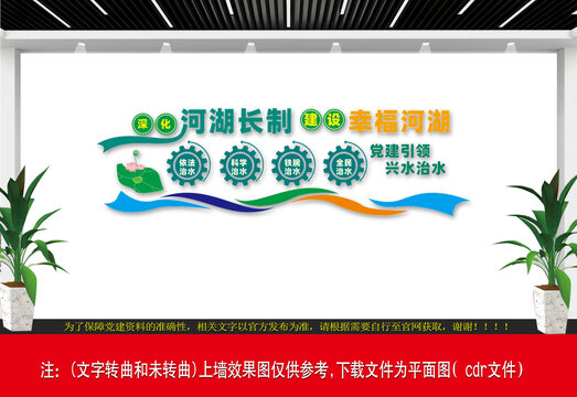 河湖長制文化墻