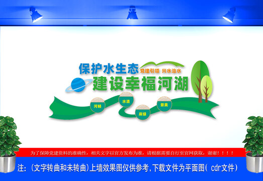 保護(hù)水生態(tài)建設(shè)幸福河湖