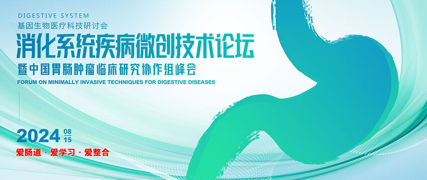 消化道科論壇