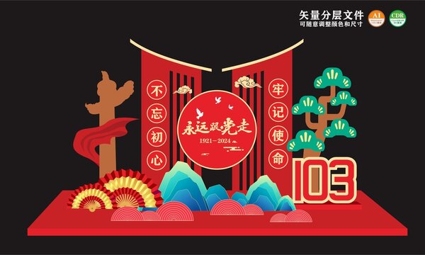 永遠(yuǎn)跟黨走