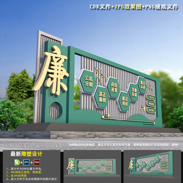 廉政景觀